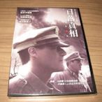 全新影片《日落真相》DVD 湯米李瓊斯 馬修福克斯 西田敏行 揭開二戰日本投降內幕