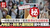 驚見港女這樣穿着 內地女激讚：對港人肅然起敬 1句掀中港罵戰