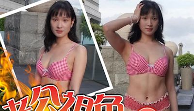 石修新抱剝開有條路 巨乳水着神秘三角位勁牙煙