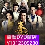 DVD專賣 秦時明月/秦時明月真人版 陸毅 陳妍希版 VOV高清未刪減版