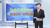 凱基證券聯手警政署 共推防詐宣導影片 - 財經