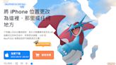 一鍵更改iOS/Android定位 MocPOGO 位置變換器 魔物獵人飛人 讓您在家也能到處飛飛飛