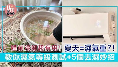 快速去除體內濕氣｜5個去濕妙招 睡前浸腳超有用！ | am730