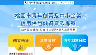 桃市府協助企業營運發展 最高提供500萬元貸款額度