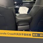 COROLLA CROSS 專用 中央扶手面紙套 汽車面紙盒套