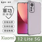 O-one軍功防摔殼 Xiaomi小米 12 Lite 5G 美國軍事防摔手機殼 保護殼