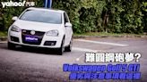 【四輪解密】難圓鋼砲夢？Volkswagen Golf 5 GTi優劣與注意事項看這裡！