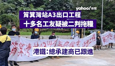 筲箕灣站A3出口上月重開 十多名工友疑被二判拖糧 港鐵：總承建商已跟進︱Yahoo