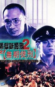 Chinese Midnight Express II