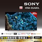 [Sony 索尼 贈壁掛] BRAVIA_65_ 4K HDR OLED Google TV顯示器 XRM-65A80L