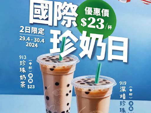 【天仁茗茶】國際珍奶日 913珍珠奶茶/919珍珠奶茶 $23/杯（29/04-30/04）