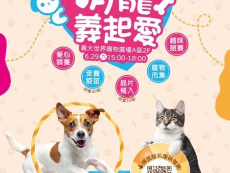 波麗士大人玩義大樂園只要110元 6/29寵物運動會報名開始囉 | 蕃新聞