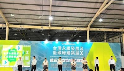 台灣永續發展及低碳綠建材展5/24起登場 新建材、新技術吸睛 | 蕃新聞