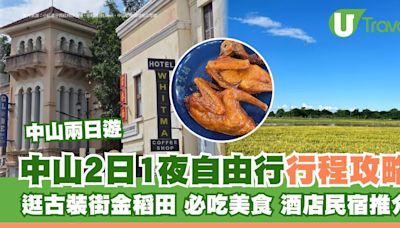 中山行程2日1夜旅遊攻略 石岐好去處/必吃餐廳/市內飯店民宿營地推薦 | U Travel 旅遊資訊網站