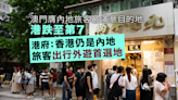 當局稱香港仍是內地旅客出行外遊首選地 續落實無處不旅遊理念