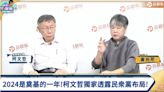 傅崐萁率團訪中 柯文哲：中國若「梭哈」解禁換台灣壓力大