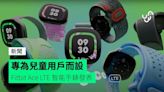 專為兒童用戶而設 Fitbit Ace LTE 智能手錶發表