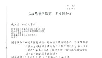 快訊/韓國瑜召集黨團協商 13日上午討論「國會改革」覆議案