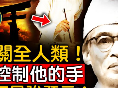 【未解之謎】日本最強預言：三千世界面臨大清洗 人神歷劫 | 預言書 | 日月神示 | 大紀元