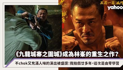 《九龍城寨之圍城》成為林峯的重生之作？不chok又充滿人味的演出被盛讚：我拍戲廿多年，這次是由零學習