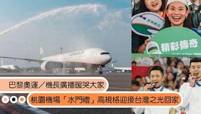 影／麟洋配、小戴回家前機長廣播暖哭大家！桃機「水門禮」高規格迎接台灣之光