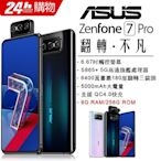 ASUS ZenFone 7 Pro 8G/256G (空機)全新未拆封 原廠公司貨ZS671KS ZS630KL