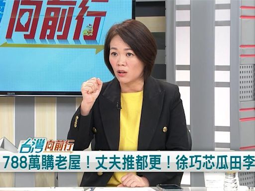 徐巧芯不都更？綠議員：地震讓老房有危機！