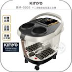 《飛翔無線3C》KINYO 耐嘉 IFM-5005 十二滾輪智能恆溫足浴機◉公司貨◉腳底按摩機◉氣泡SPA蒸熏◉加熱迅速