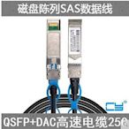 QSFP DAC高速電纜 25G堆疊直連無源SFP銅纜 兼容思科H3C華為