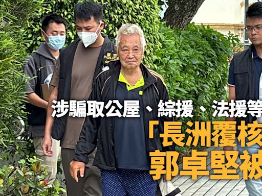 「長洲覆核王」郭卓堅被警方拘捕 涉騙取公屋、綜援、法援等福利