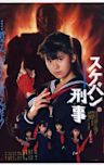 Sukeban Deka The Movie