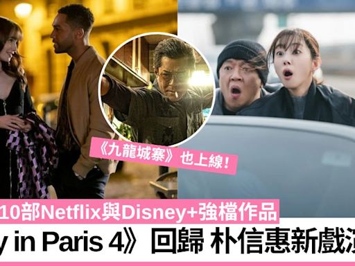 9月10部Netflix與Disney+劇集電影推介！必追《來自地獄的法官》、《Emily in Paris 4》回歸 | TopBeauty