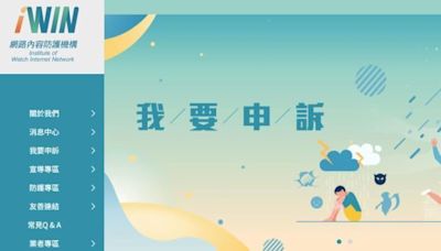 保守團體喊「iWIN升格公部門」 小商人轟：這才叫做國家機器吧