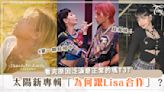 「花了九年，終於跟你站在一起！」太陽選擇Lisa合作專輯的原因，全都是靠這一眼♡