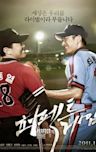 Perfect Game (2011 film)