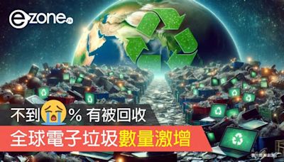 全球電子垃圾數量激增 不到 25％ 有被回收