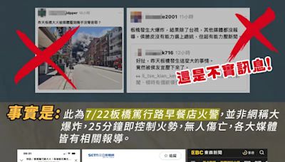 網傳板橋爆炸壓新聞都沒報？新北市府說話了