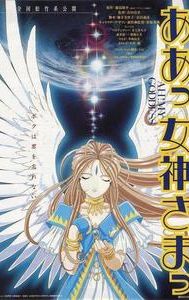 Ah! My Goddess: The Movie