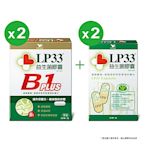 統一LP33益生菌膠囊30顆2盒+B1 PLUS 30顆2盒