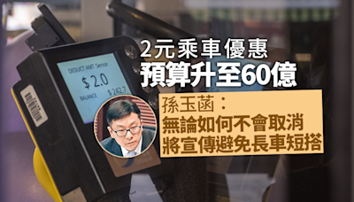 2元乘車優惠預算升至60億港元 當局指將宣傳避免「長車短搭」