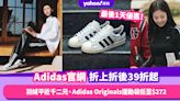 最後一天！Adidas官網突發優惠 減價產品折上折後39折起！黑色羽絨平近千二元／爆紅Monogram印花枕頭包低至$272