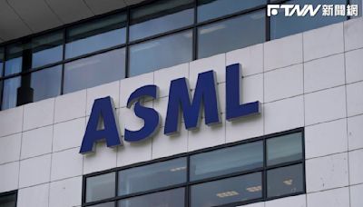 營收優於預期！ASML受惠台積電Q2預訂年增24% Q3財測低於預期股民憂