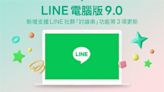 LINE電腦版「不能通話、視訊」官方證實：更新有問題