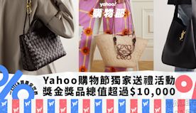 Yahoo購物節× NET-A-PORTER送LOEWE手袋！獎...