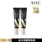 (2入組)AHC 3D超效煥活全臉眼霜 30ML