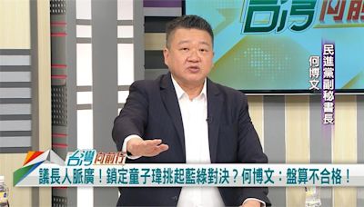 國民黨護樑 針對意味十足？何博文：童子瑋被當假想敵！