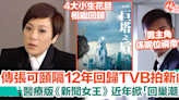 傳張可頤回歸TVB拍醫療版《新聞女王》！男主角係呢位視帝？！ | HolidaySmart 假期日常