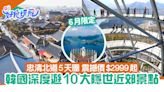 韓國深度遊10大景點推薦｜玻璃觀景台／螺旋天空步道5天團$2999起