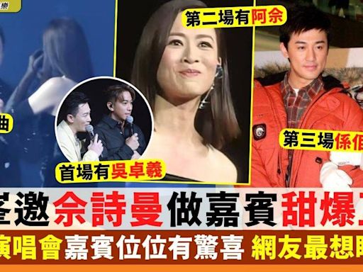 林峯澳門演唱會佘詩曼做嘉賓！二人甜爆互動 網友齊估第三場嘉賓