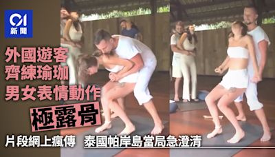 外國遊客練習瑜珈片 男女動作表情太露骨 泰國帕岸島急澄清